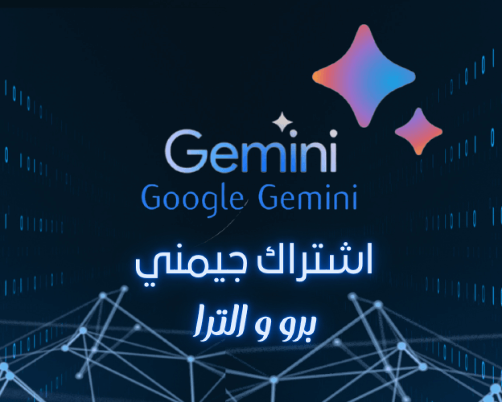 2a097e70-cd35-4935-b372-af0ea23491ef-1000x801 اشتراك Gemini Pro & Ultra – ذكاء Google لبحث وابتكار بلا حدود