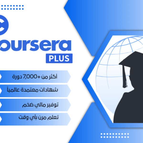 كورسيرا بلس