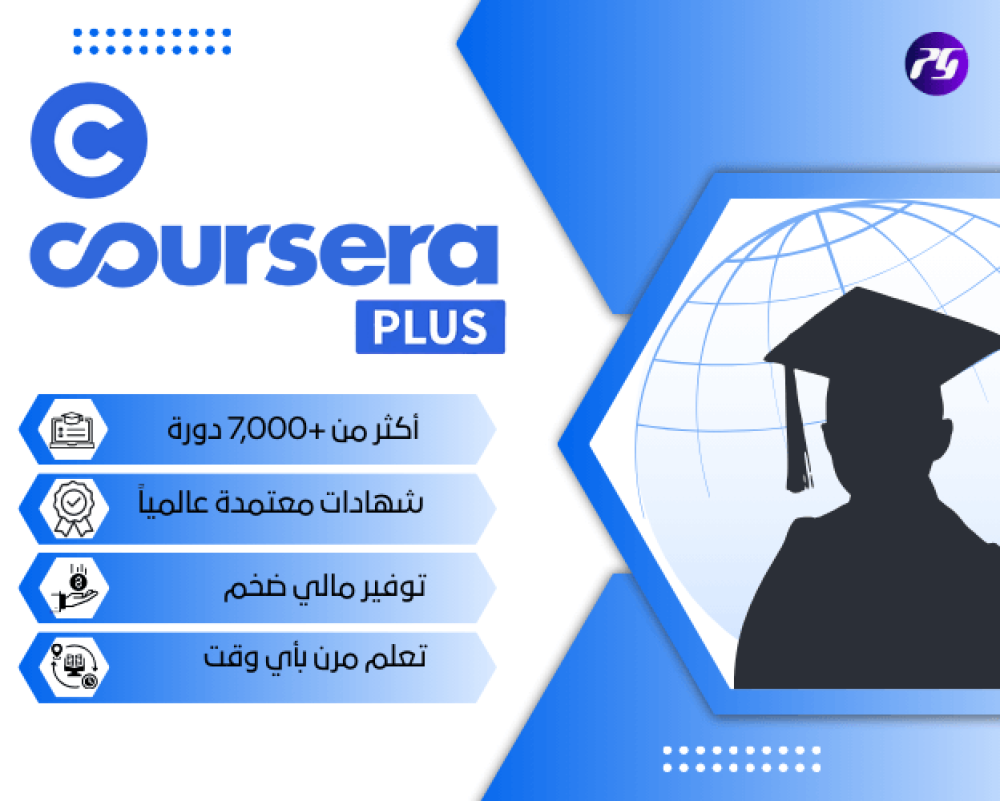 كورسيرا بلس