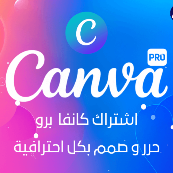اشتراك Canva pro سنة | Canva pro Education