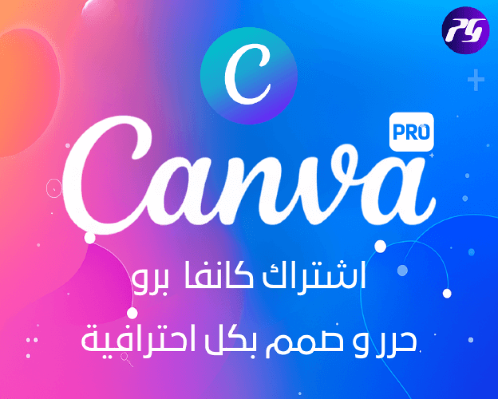 اشتراك Canva pro سنة | Canva pro Education