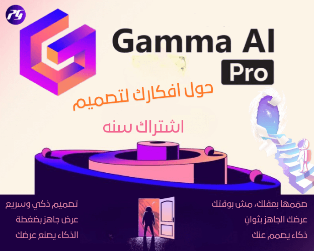 🚀 Gamma Pro – أداة الذكاء الاصطناعي الأقوى لتوليد العروض التقديمية الاحترافية